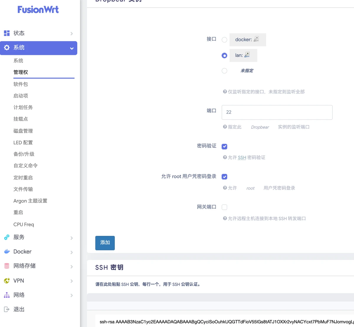 openwrt 设置后天