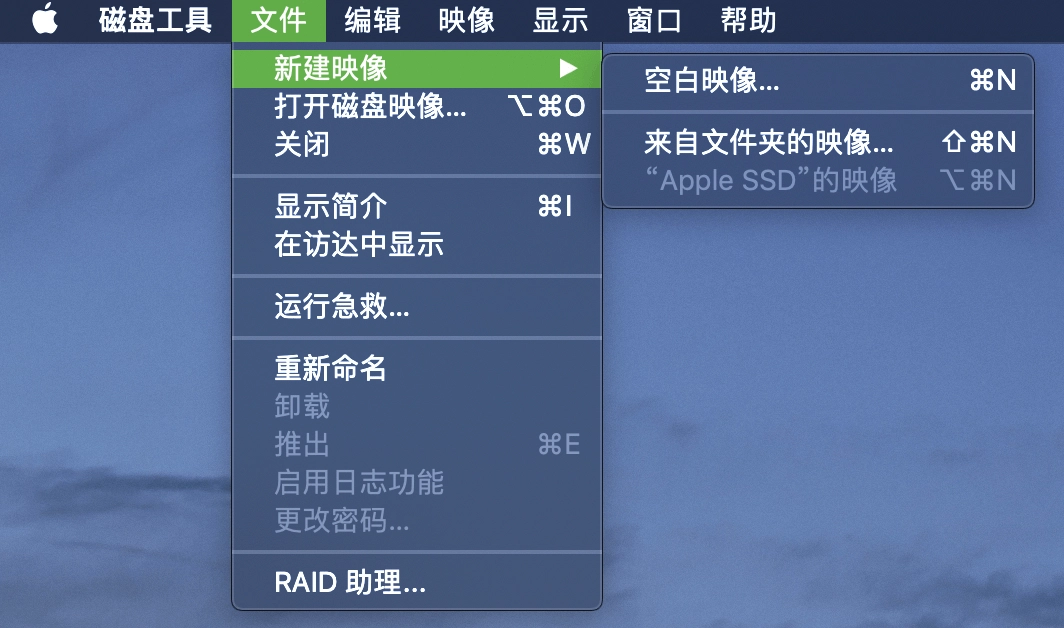 磁盘工具